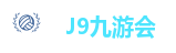 九游会集团